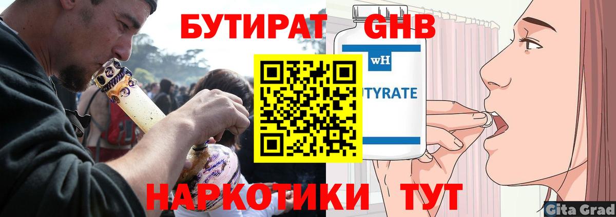 БУТИРАТ бутик Советская Гавань