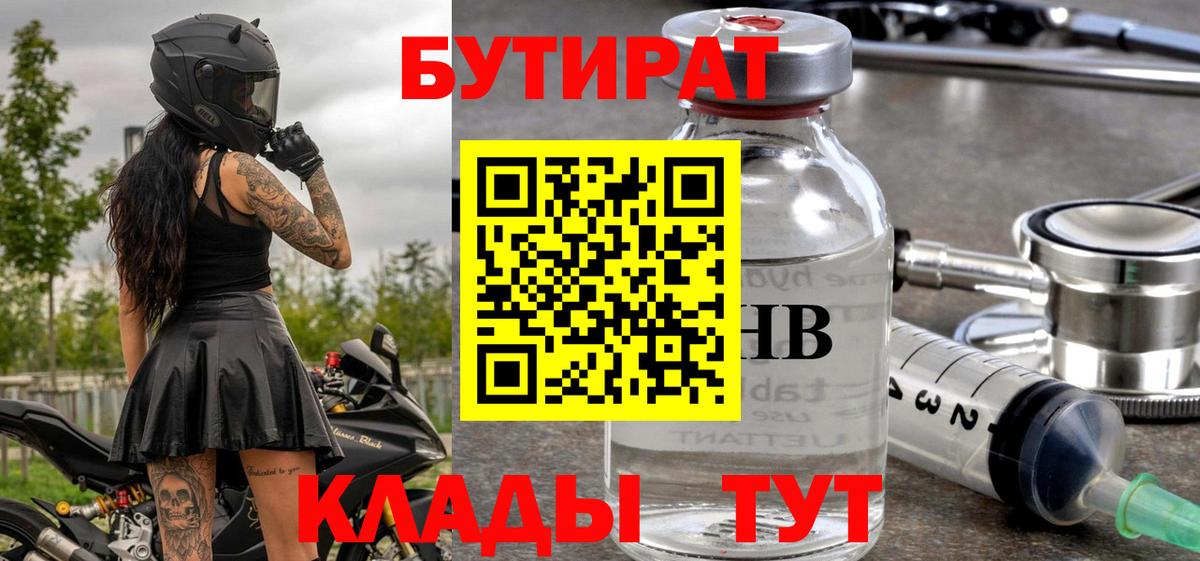 БУТИРАТ GHB  Вход с VPN  Советская Гавань 