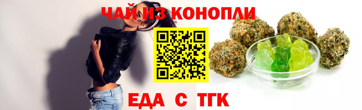 Еда ТГК конопля  Вход с VPN  Советская Гавань 