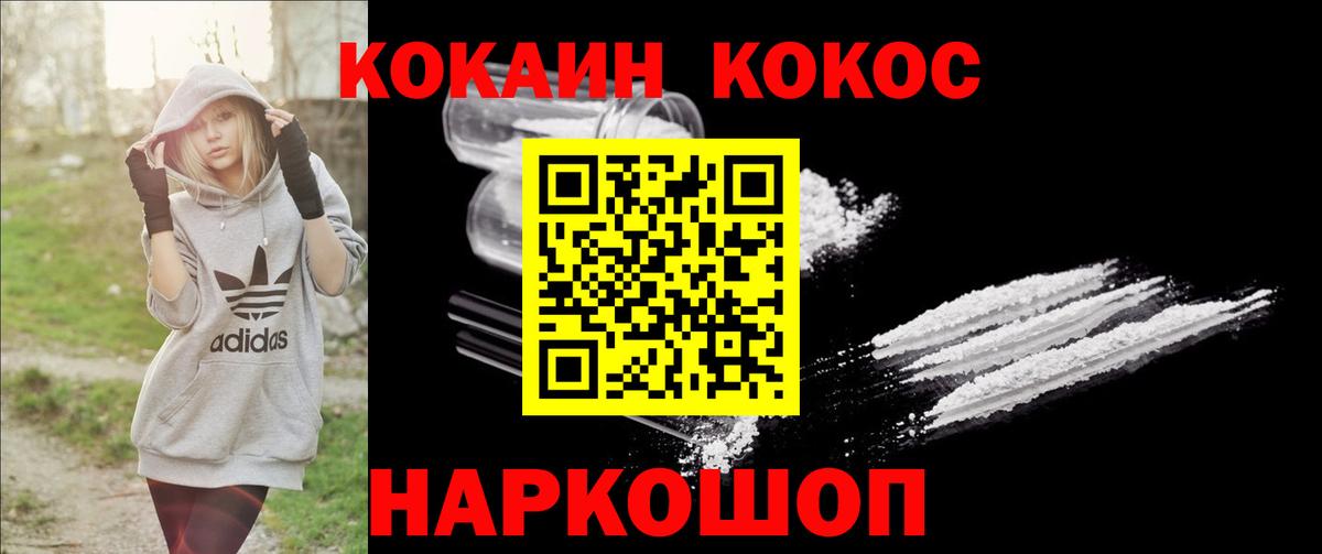 Кокаин 97% Советская Гавань