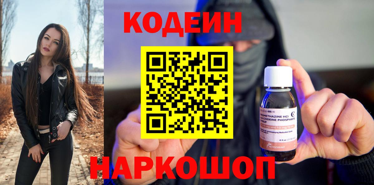 Codein Purple Drank  Codein напиток Lean (лин)  Вход с VPN  Советская Гавань 