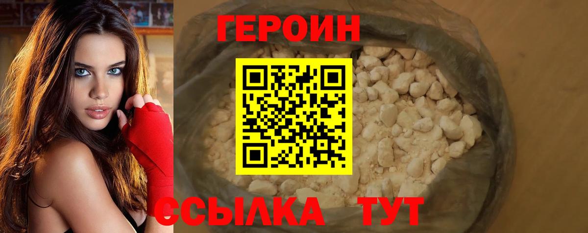 Советская Гавань  ГЕРОИН герыч  Героин  Вход с VPN 