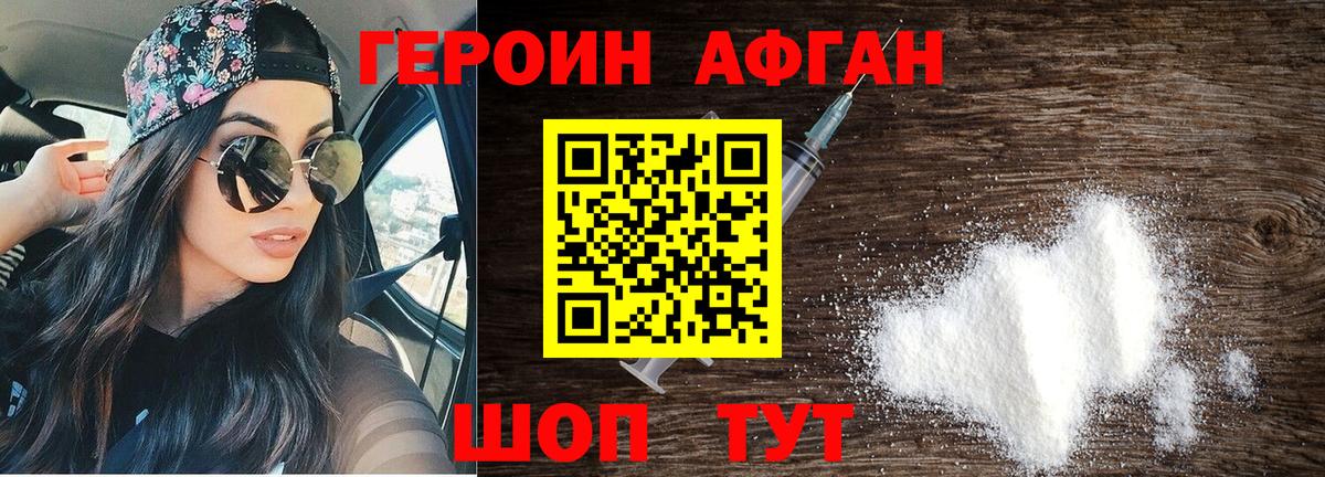 Героин VHQ Советская Гавань