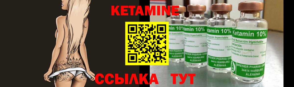 Кетамин ketamine Советская Гавань