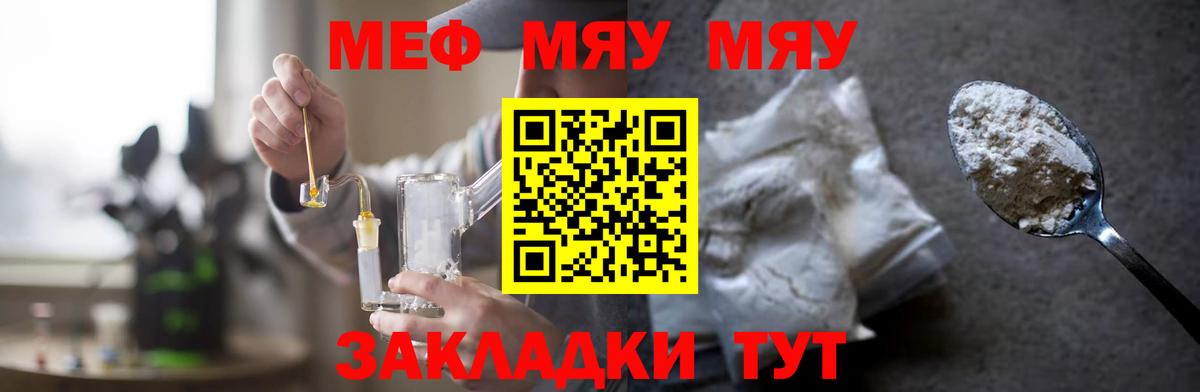 Меф Советская Гавань