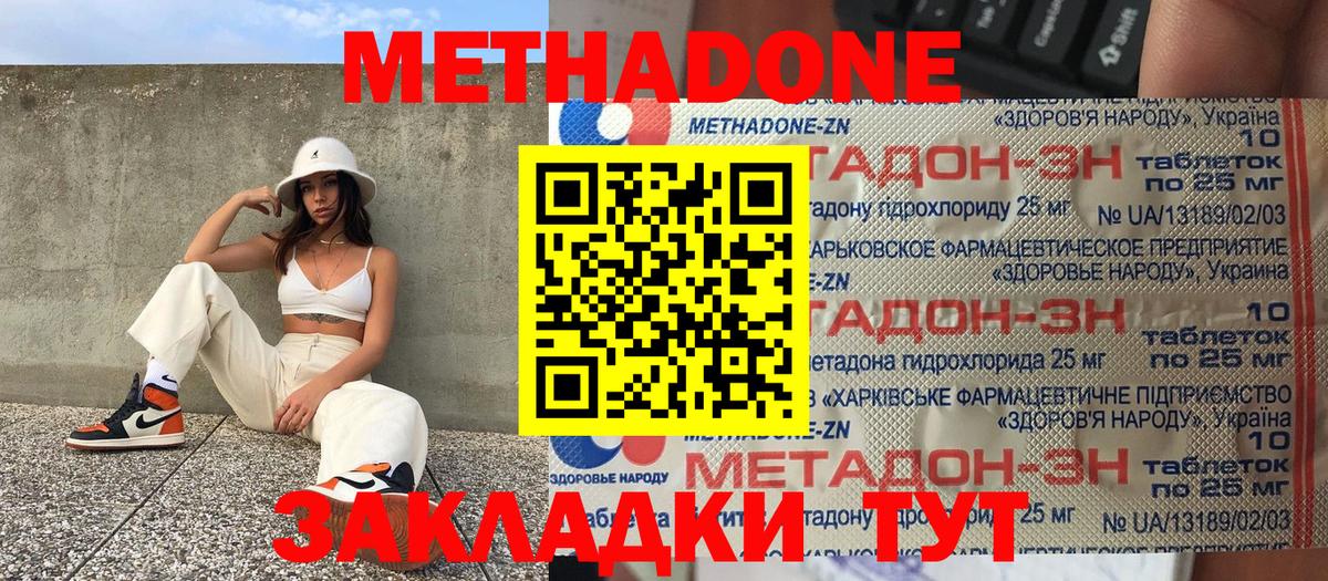 Советская Гавань  Метадон methadone  Метадон белоснежный  Вход с VPN 