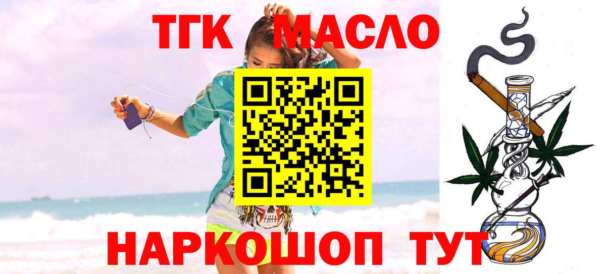 Дистиллят ТГК гашишное масло Советская Гавань